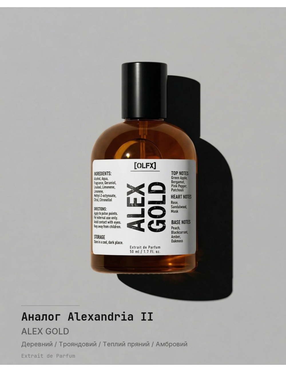 ALEX_GOLD Spray — Compare to Alexandria II