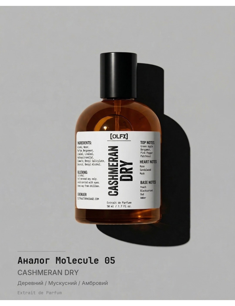 CASHMERAN_DRY Spray — Compare to Molecule 05