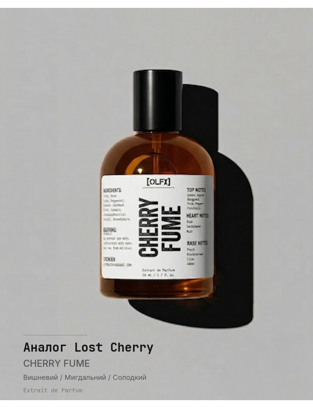 CHERRY_FUME Spray — Compare to Lost Cherry