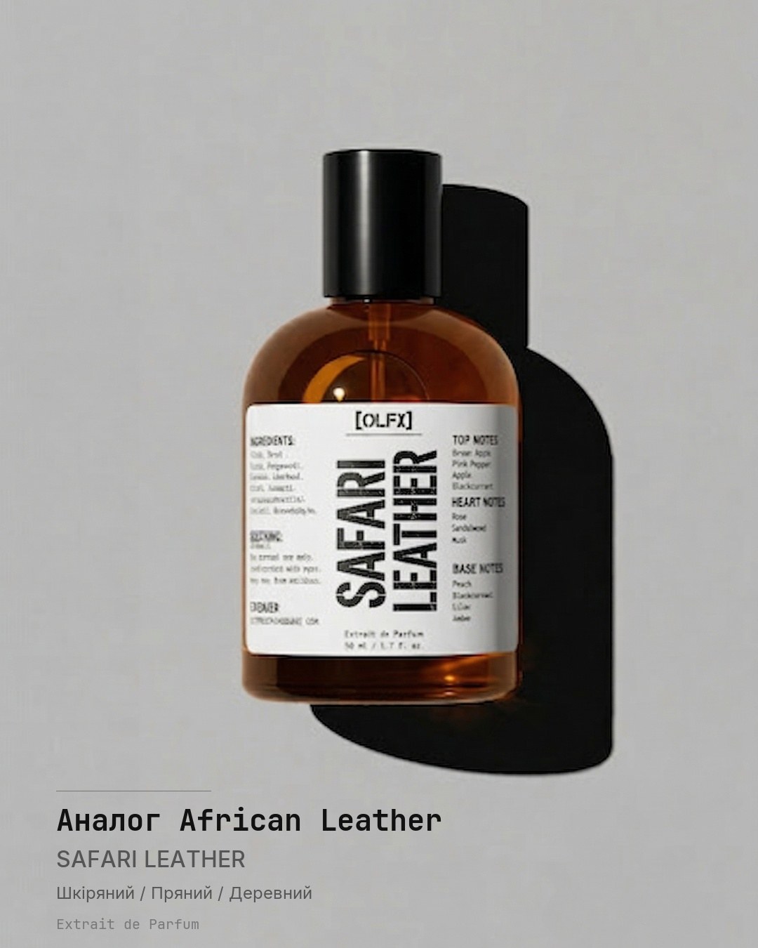SAFARI_LEATHER Spray